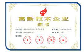 2008年、2012年廣州清遠浩宇分別榮獲國家級高新技術企業